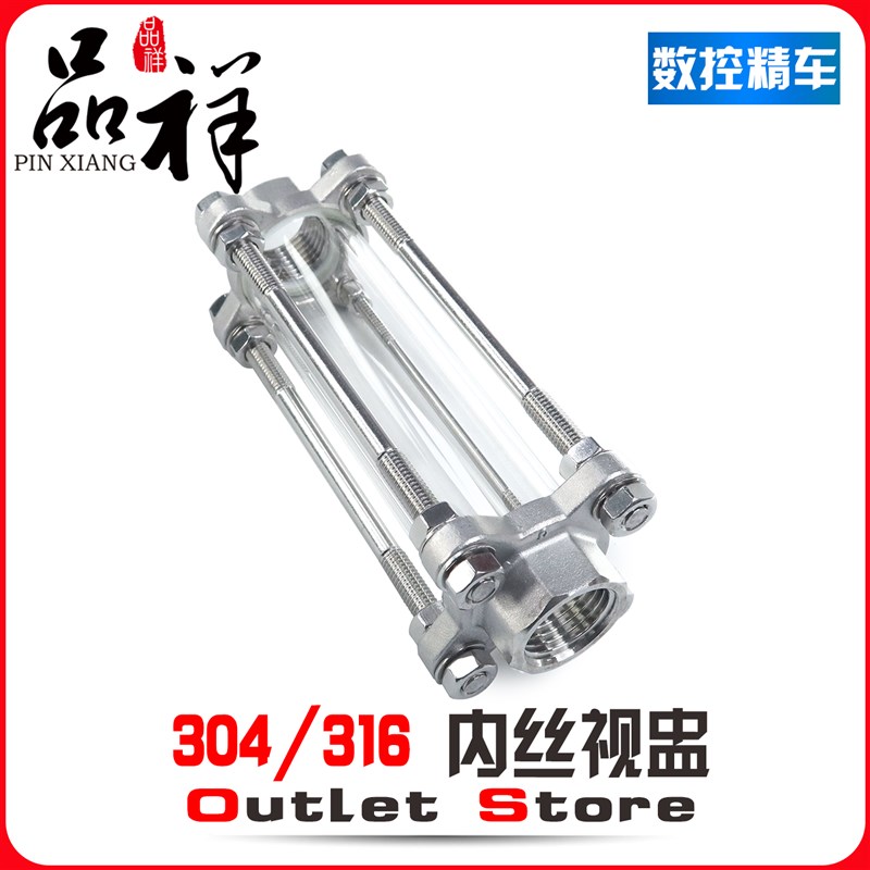304内螺纹视镜316丝扣管道视镜水流指示器HGS11不锈钢螺纹视盅