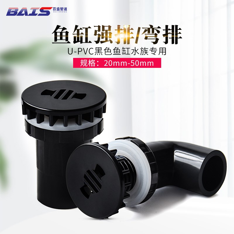 鱼缸上下水管件配件强排接头弯排弯头水箱PVC底滤水族溢流排下 水图片