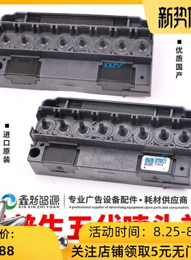 原装油性喷头盖爱普生五代喷头盖/5代户外上盖压电写真机UV喷头盖