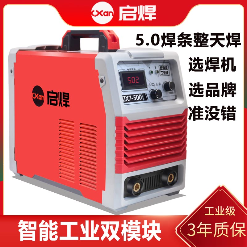 啓焊电焊机220v380v双电压315 400 500工业级纯铜家用智能手工焊