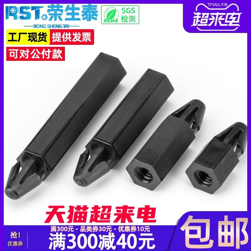 扣式六角尼龙柱推入式PC板间隔柱飞机头塑料隔离柱线路板垫高柱M3,童鞋/婴儿鞋/亲子鞋,量脚器,淘宝优惠券,粉丝福利购,淘宝优惠卷