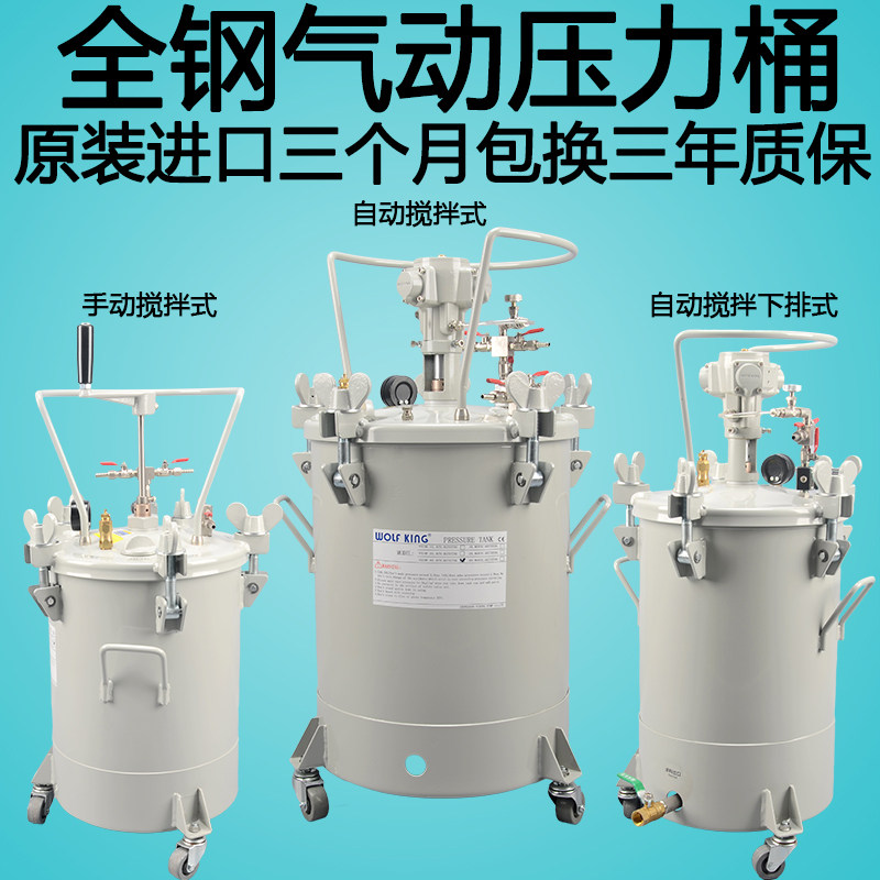 德国WK气动压力桶喷漆压力罐不锈钢内胆自动搅拌涂料桶油漆压力桶