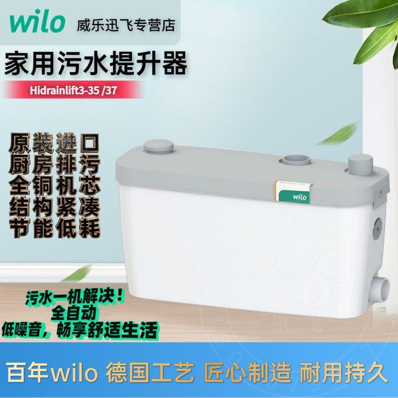 德国威乐水泵Hidrainlift3-35 /37 家用污水提升器排污泵自动静音