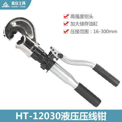 HT-12030手动液压钳 整体压接钳 端子钳压线钳子 高档省力压着钳