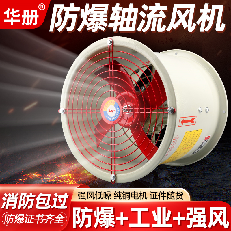 消防管道CBF防爆轴流式风机强力防爆型220V380工业静音耐高温排风