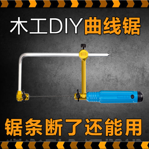 木工坊迷你曲线锯 U型锯 锯弓小手锯木工拉花锯钢丝锯DIY模型锯子