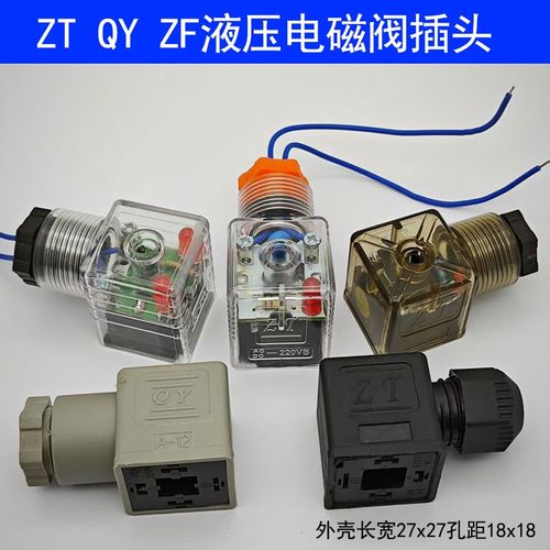 ZT DC24V AC220VB电磁阀线圈插头接线盒灯座0-48V 250V380V QY ZF