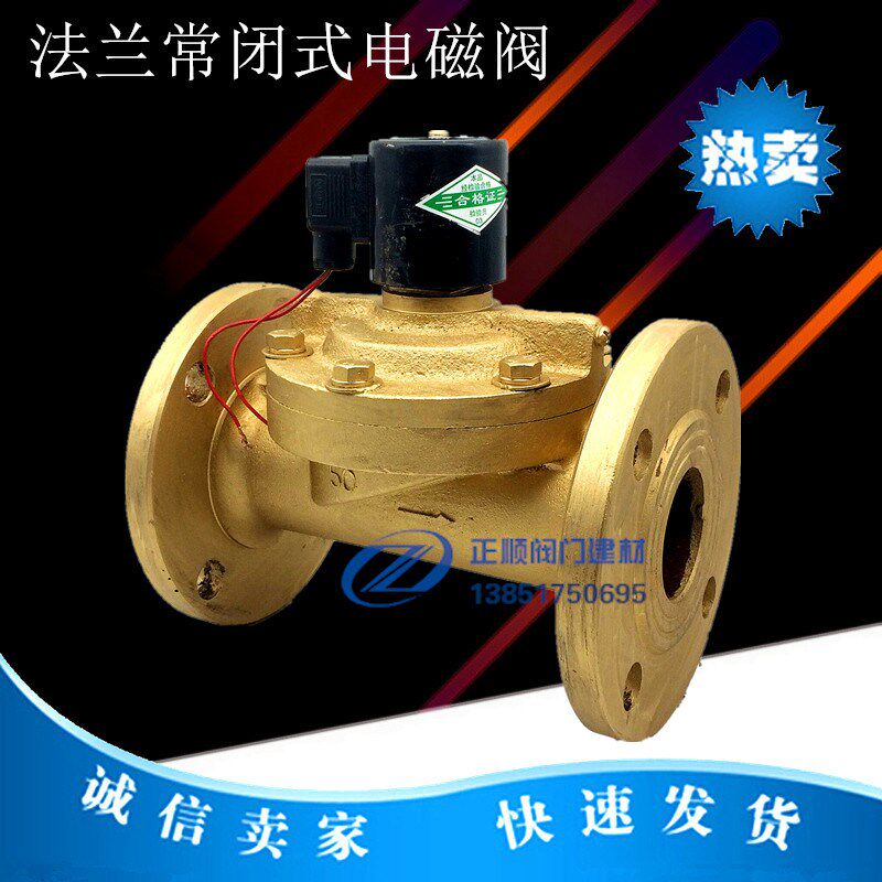 法兰电磁阀 水用电磁阀常开 常闭式蒸汽电磁阀DN50 DN65 DN80 100
