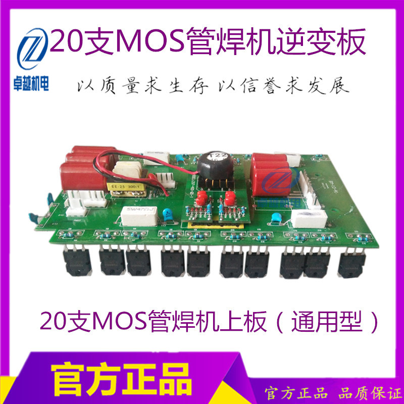 ZX7-250 315 400焊机上板 逆变板20只管上板 MOS管逆变板焊机