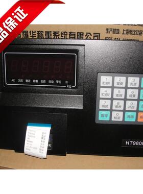 衡天HT9800-D7/P地磅汽车衡称重显示器仪表电子称显示器