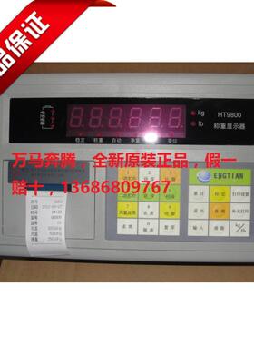 衡天HT9800-A7P称重显示器带打印地磅汽车衡显示器地磅仪表包邮