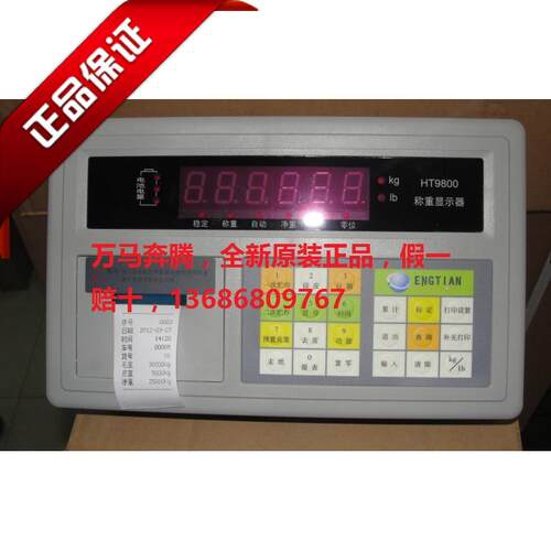 衡天HT9800-A7P称重显示器带打印地磅汽车衡显示器地磅仪表包邮