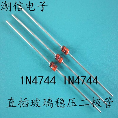 1N4744A IN4744 全新 直插玻璃稳压二极管 1W 15V 可直接拍买