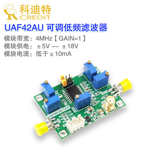 UAF42 高通低通带通滤波 有源滤波器模块 低通滤波 可调滤波器