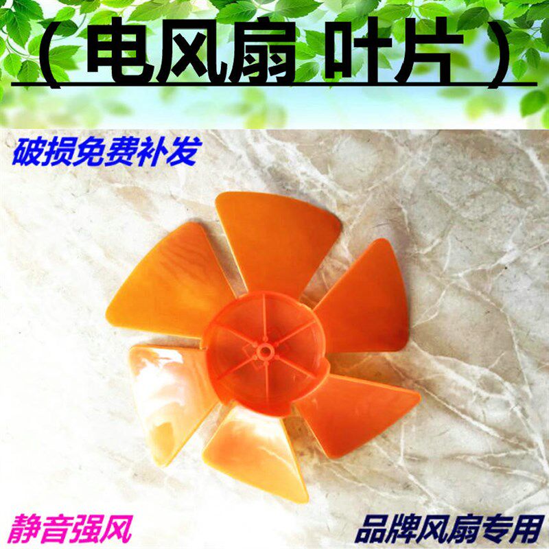 适用万宝台式转页250mm电风扇10寸6片风扇叶通用生活电器配件包邮