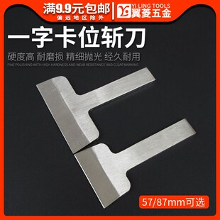 手工DIY钱包工具 专业级一字卡位斩刀冲 照片相片平斩 锋利腰带斩