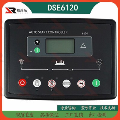 英国深海控制器柴油发电机组DSE6110液晶显示屏DSE6120MKII保护屏