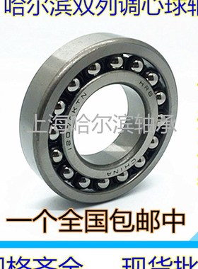 哈尔滨调心球轴承1200 1201 1202 1203 1204 1205 1206 1207 ATN