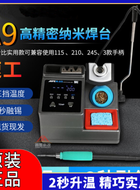速工A9恒温焊台手机维修120W大功率工业电烙铁适用JBC210电烙铁头