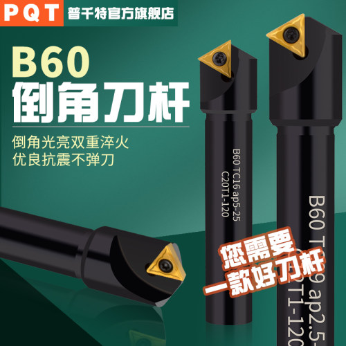 数控倒角刀杆120度加工中心SSH抗震60可舍式直柄 B60 TC11 AP16