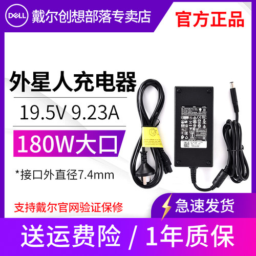 外星人180W笔记本电源适配器G7充电器电源线19.5V 9.23A戴尔正品