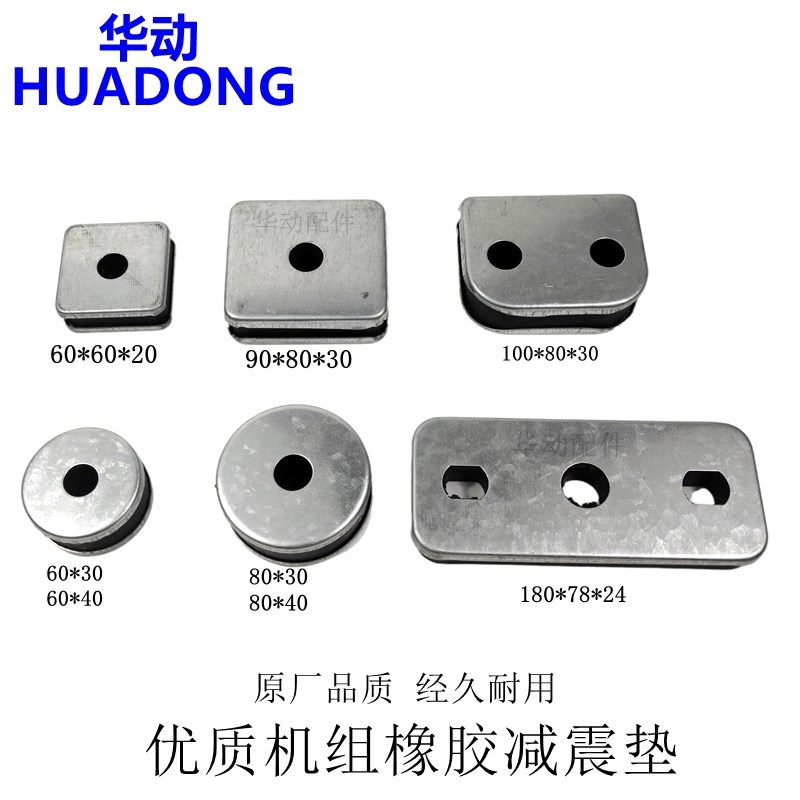 柴油发电机组零部件橡胶减震垫20X30X80垫30X80X90防震垫18X30X60图片