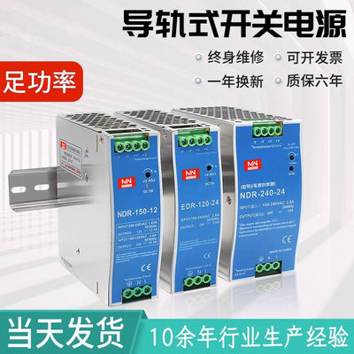 EDR/NDR导轨式开关电源24v SDR-60/75/120/5A/10A直流变压器