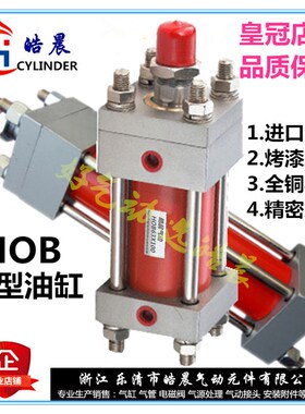 HG2重型油缸HOB80*50/100/200/300/400/500/600/700/800/900/1000