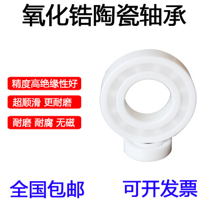 哈尔滨氧化锆薄壁陶瓷轴承6817 6818 6819 6820 6912 6913 CE 2RS