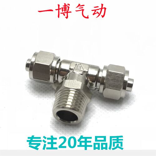 旋转快拧三通接头8PT1/8气管油管16-1/2锁母JSM-T10-02油嘴气接头