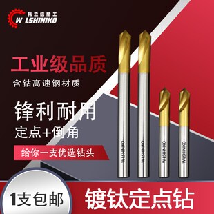 伟立信-含钴高速钢中心钻镀钛苏氏定点钻头90度CNC定心钻 3.0-16
