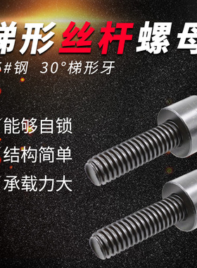 T型丝杆梯形螺杆配套螺母粗牙45号钢M27M28M30M32M36M40M50M60