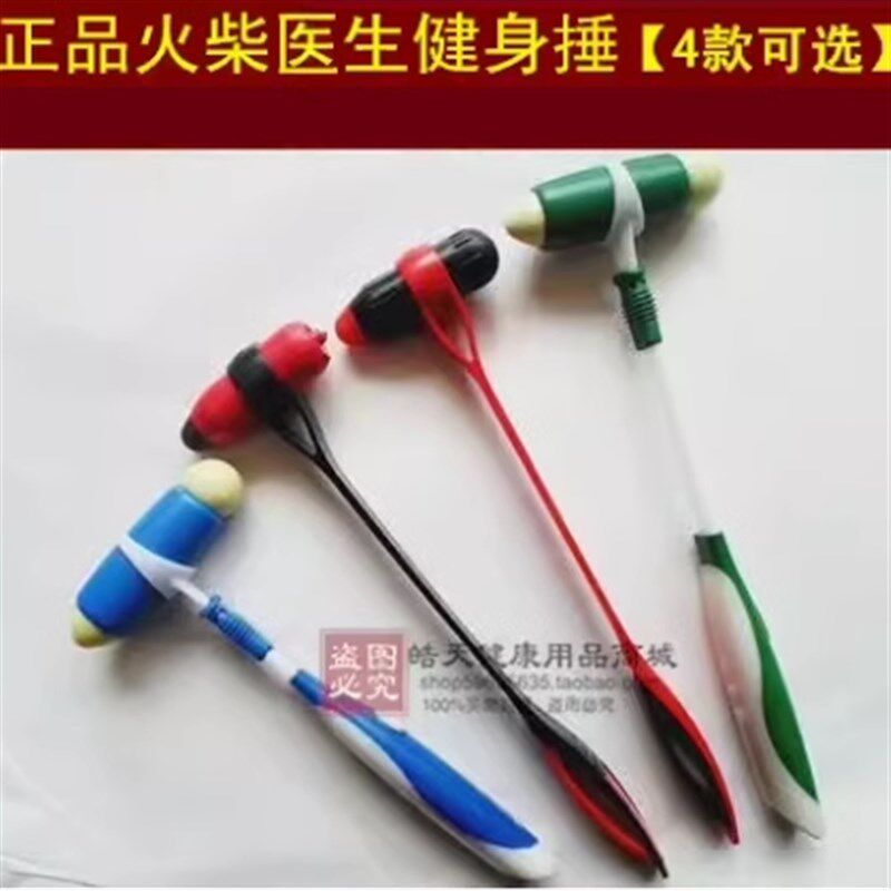 火柴棒医生硅胶经络按摩锤穴位敲打捶背器健身拍打保健槌养生家用