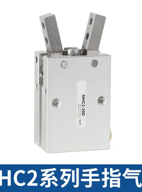 HFY支点型手指气缸MHY2/MHC2-10/16/20/25D平行气缸八字气动手指