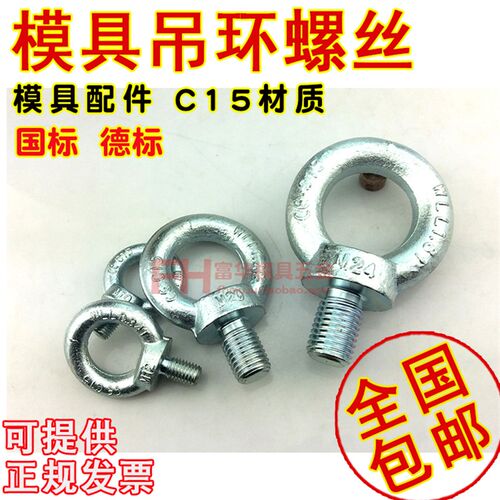 吊环螺丝 吊环螺栓 模具吊环M8 M10 M12 M14 M16 M18 M20 M22 M24