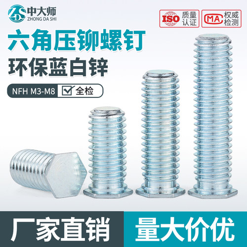 六角压铆螺钉nfh镀锌压铆钉螺丝压铆螺栓螺杆NFH-M2/M3/4/5/6/8