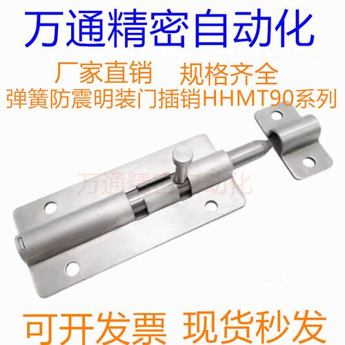 不锈钢圆插销同款米型HHMT90/125/180 弹簧防震明装门插销 HFY51