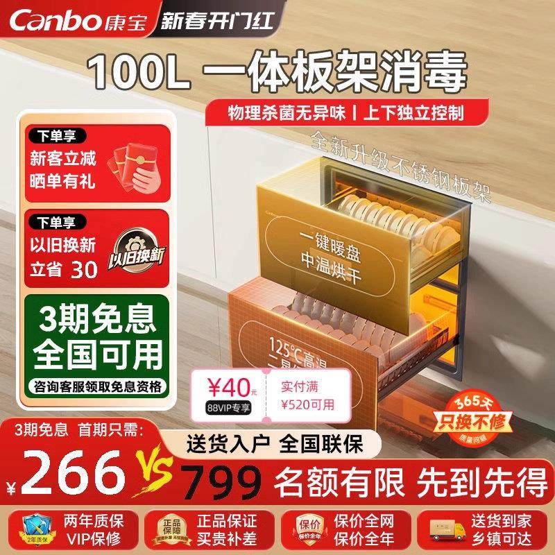 康宝嵌入式消毒柜高温二星级家用HMC3全不锈钢一体板架烘干一体柜