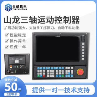 三四工序数控/开料机控制系统山龙CL1032支持手轮