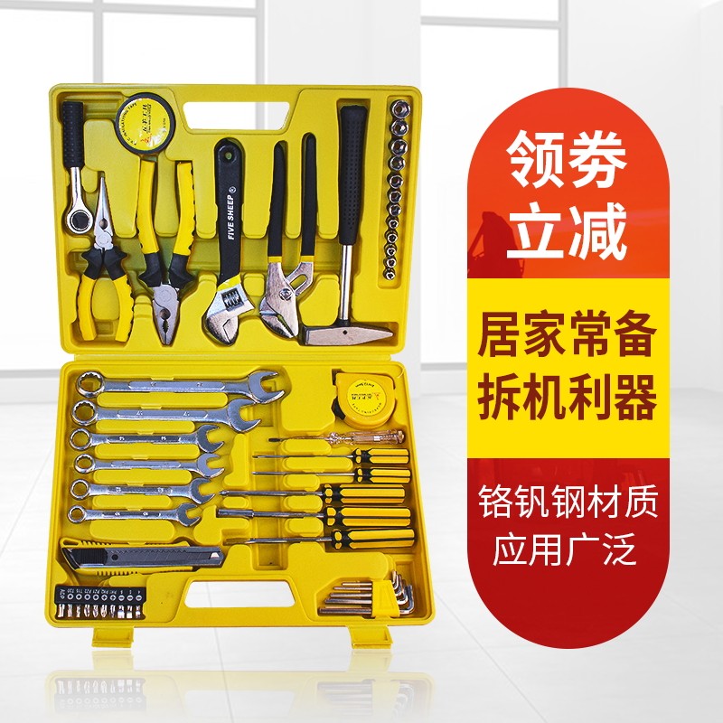 五羊家用多功能工具箱组套手动维修工具组合套装手提式五金工具箱