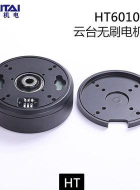 海泰HT6010云台无刷电机AS5048A磁编码器扁平低速伺服电机大扭力
