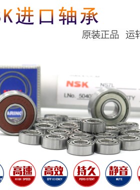 NSK进口轴承微型小轴承693 694 695 696 697 698 699Z ZZ DDU高