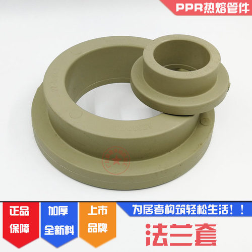 联塑PPR法兰套热熔焊接配件灰色40/50/63/75/90/110/160mm法兰套