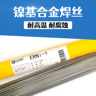 兮尔牌镍基合金焊丝ERNi-1氩弧焊机 纯镍焊丝1.6/2.0/2.5/3.0气保