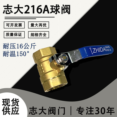 ZHIDA牌子4分6分1寸1.2寸1.5球阀开关加厚全铜双内丝球阀长柄阀门