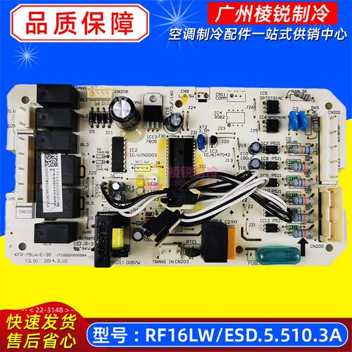 RF16LW/ESD.5.510.3A适用于美的空调室外机主控板电路板控制板