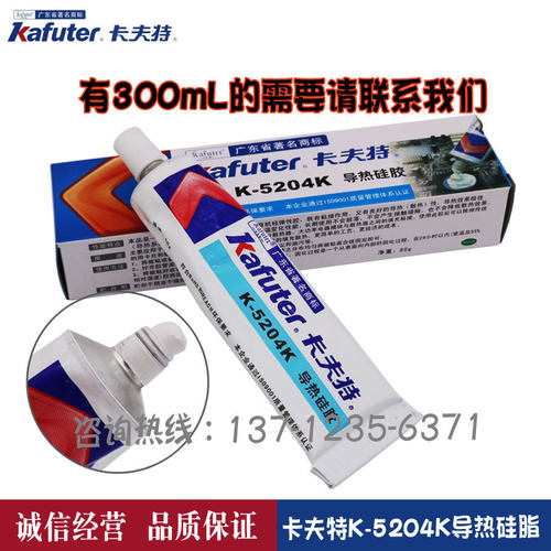 卡夫特K-5204K导热硅胶5204电子脑CPU显卡绝缘散热胶LED灯导热膏