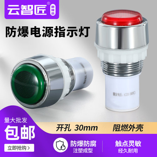 YH8050防爆信号灯 隔爆电源指示灯220V380V24V36V不锈钢圈
