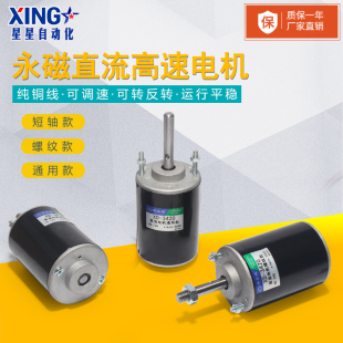 30W直流高速电机XD-3420通用款螺纹短款电动机调速微型马达12V24V