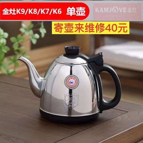 KAMJOVE/金灶K9烧水壶K6单壶k7原装配件k8不锈钢消毒锅智能电茶壶